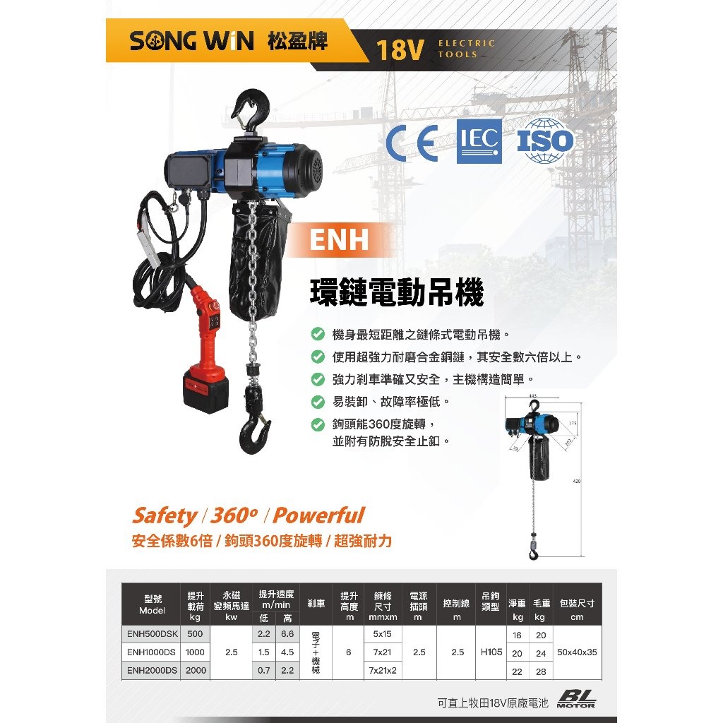 WIN五金 松盈牌 18V充電式電動鍊條吊車<ENH-2000-10M>電動吊車 環鏈吊車 電動絞盤 鍊條吊車 電動吊機 環鏈葫蘆, , large