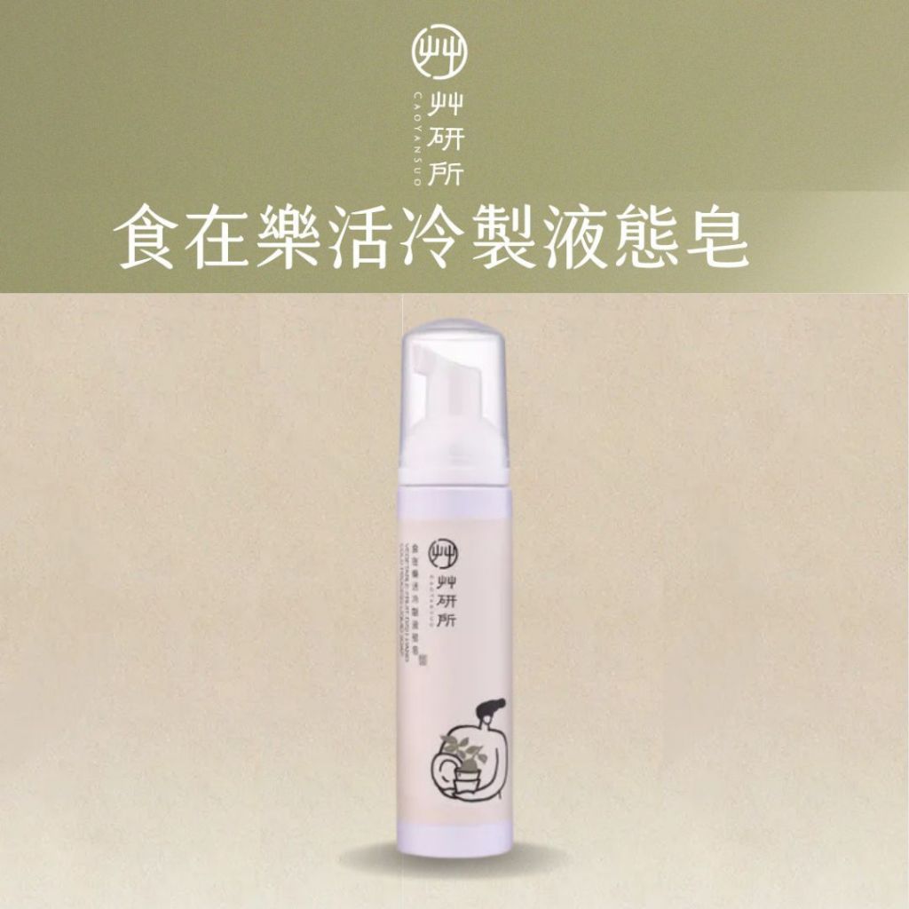 Cold Process Liquid Soap, 50ml