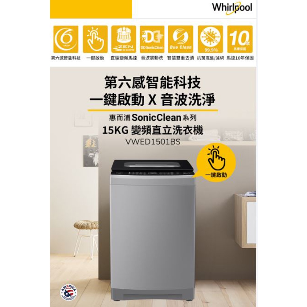 Whirlpool 惠而浦15公斤DD直驅變頻直立洗衣機 VWED1501BS, , large