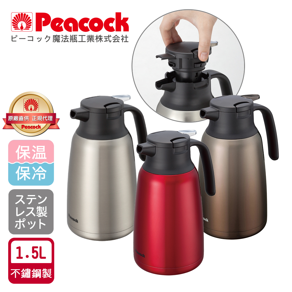 【日本孔雀Peacock】真空斷熱不鏽鋼保溫壺保溫瓶 1.5L-原鋼色(一鍵按壓出水)
