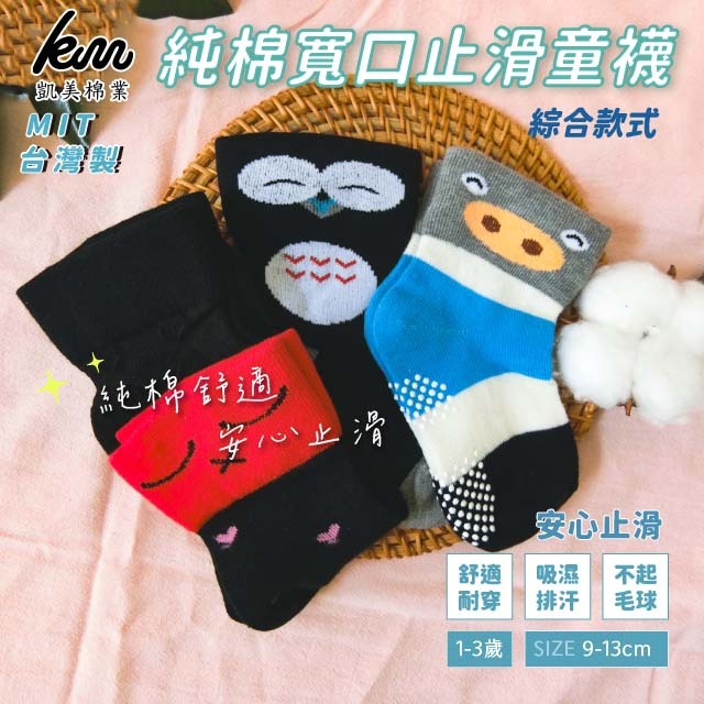 [Kaimei Cotton Industry] 10 pairs of random and excellent MIT made in Taiwan pure cotton wide-mouth anti-slip children's socks (toddler version 1-3 years old) - comprehensive style, , large