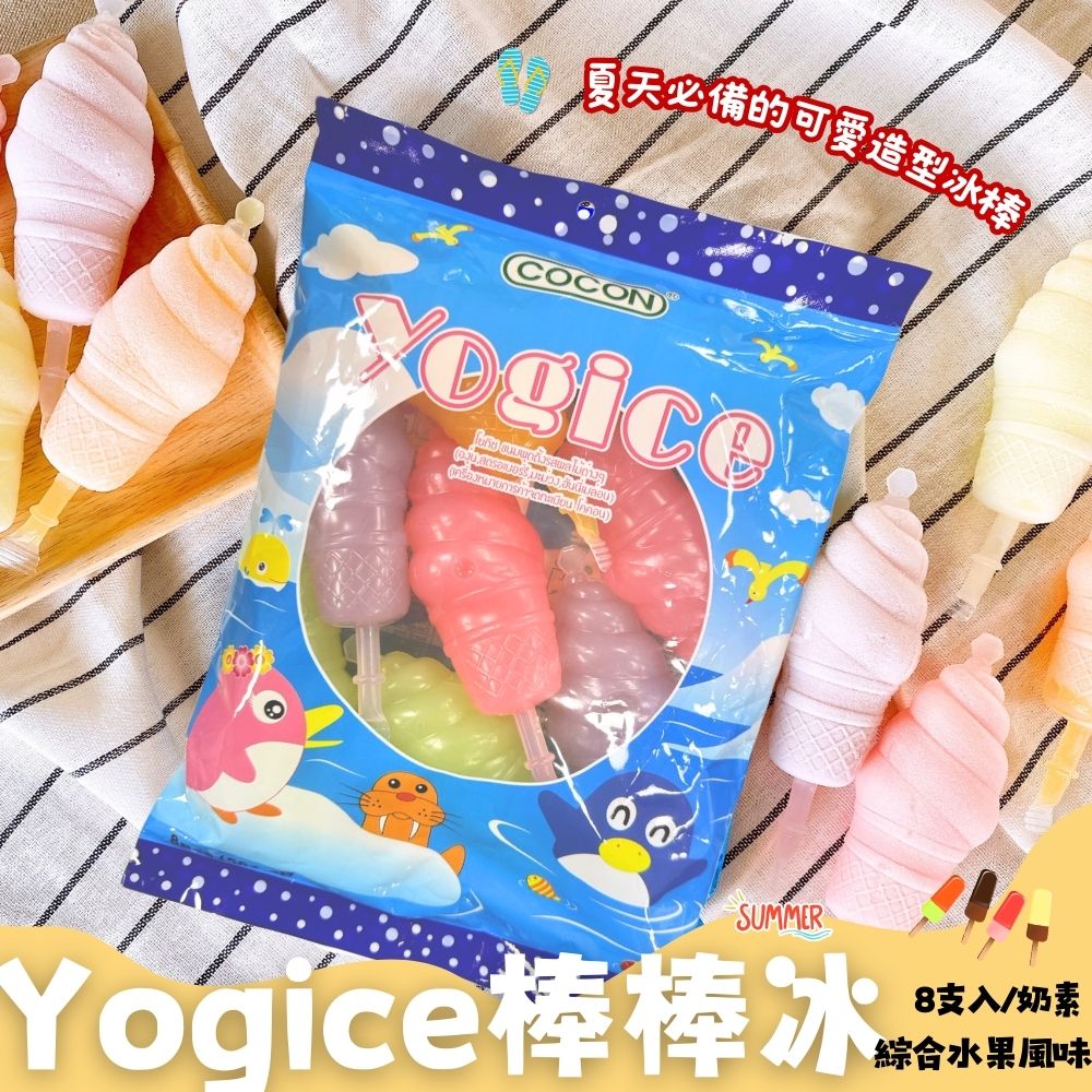 夏季冰涼清爽系 可愛造型 兒童節主題 銅板價冰棒 可康YOGICE棒棒冰504ml(63ml*8支) 奶素, , large