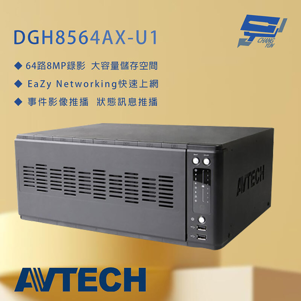 昌運監視器 AVTECH 陞泰 DGH8564AX-U1 8MP 64路 網路型錄影主機