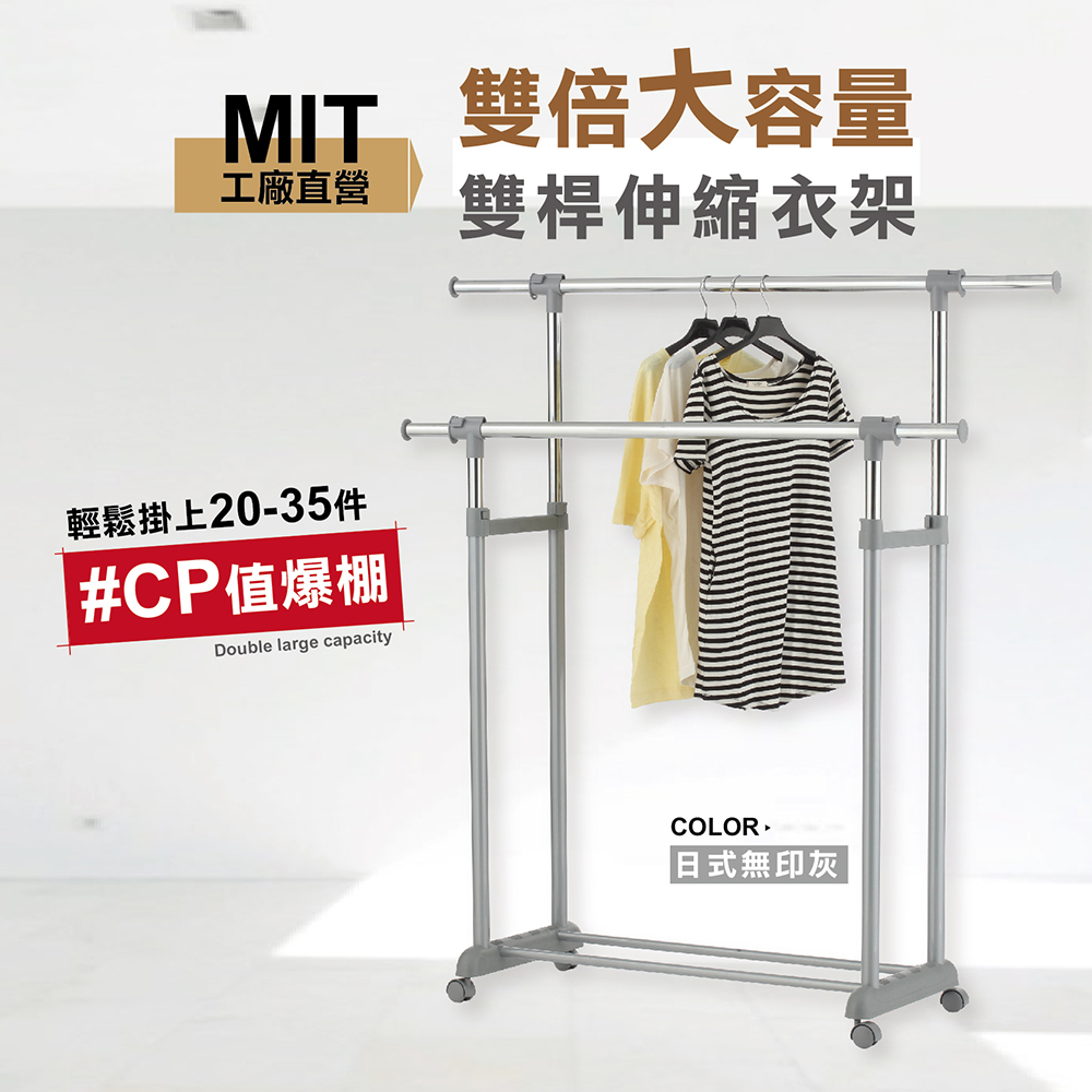 【KIWISH】雙桿伸縮衣架(附輪) 曬衣架 吊衣桿 吊衣架 掛衣桿 衣桿架 衣架, , large