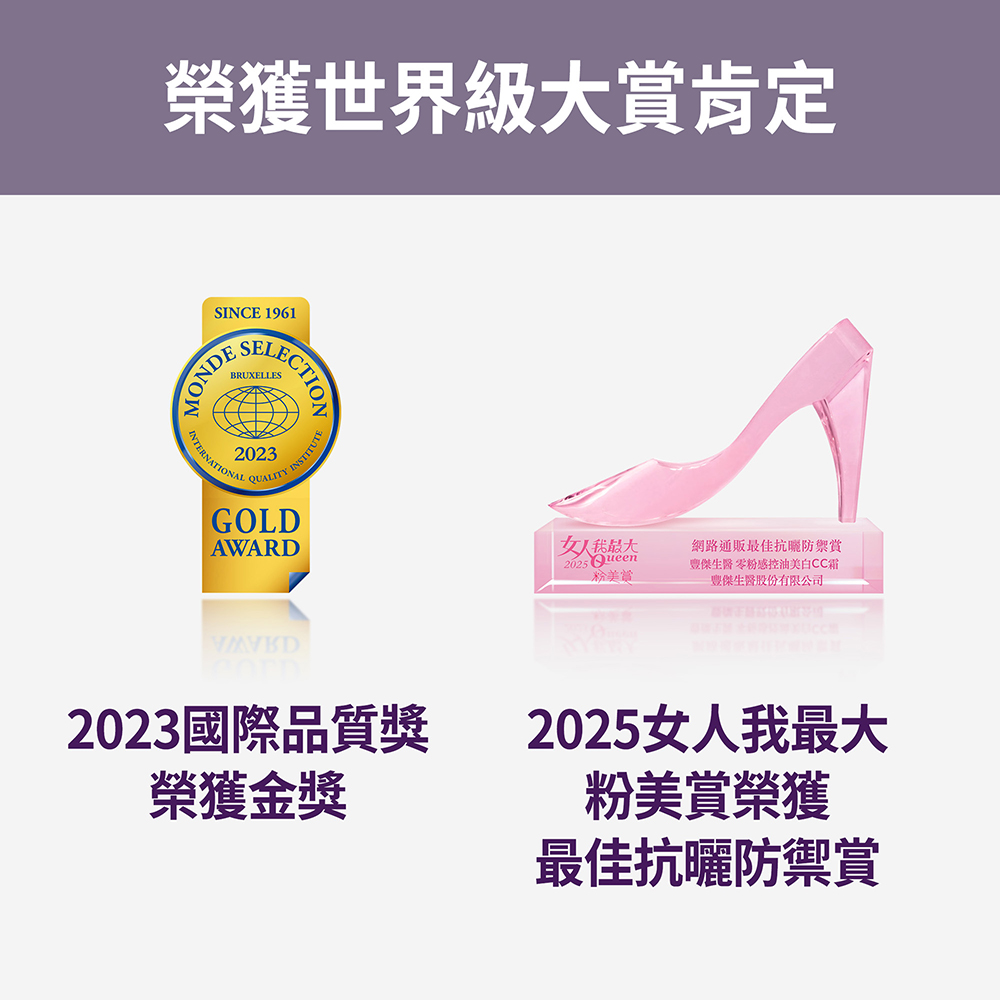【FJ豐傑生醫】零粉感控油美白CC霜30ml/支-3%傳明酸x美白x遮瑕，24小時不易脫妝, , large