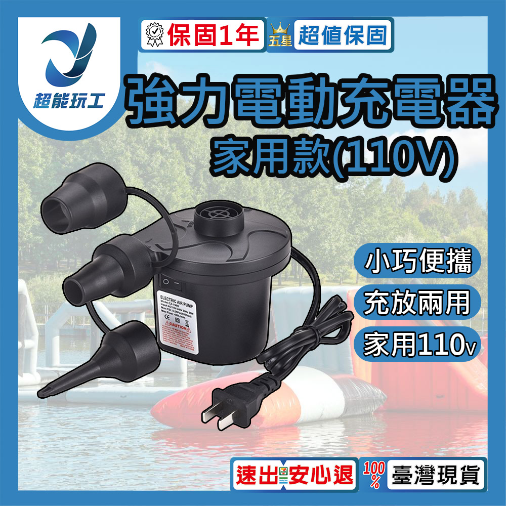 強力電動充氣機-家用F款(台灣電壓AC110V)