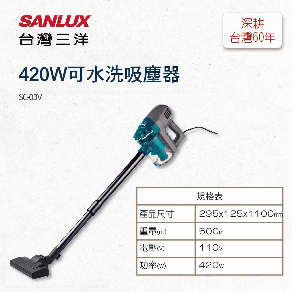 SANLUX 台灣三洋 可水洗吸塵器 SC-03V, , large