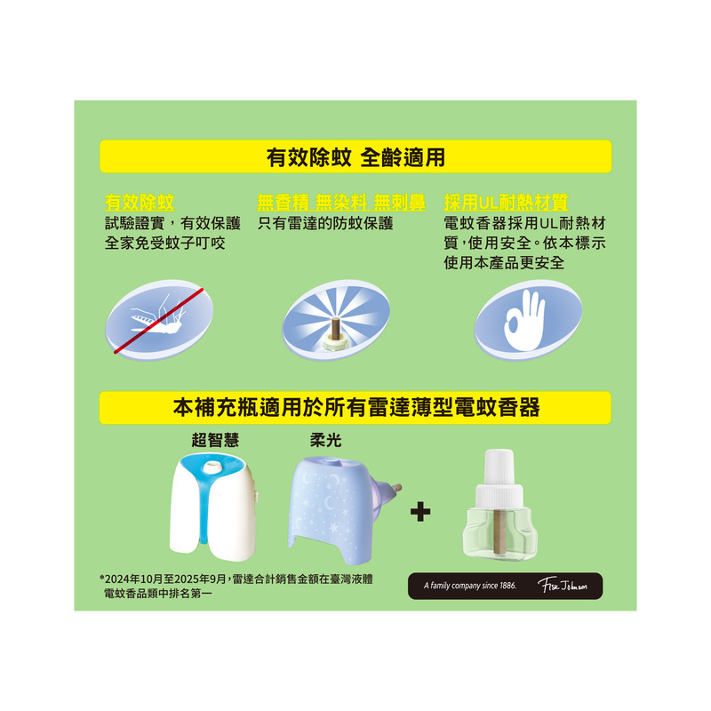 雷達佳兒護液體電蚊香重裝-無味45mlx2, , large