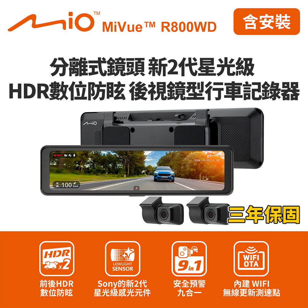 含到府安裝 Mio MiVue R800WD 分離式鏡頭 後視鏡型行車記錄器(送64G卡) 行車紀錄器