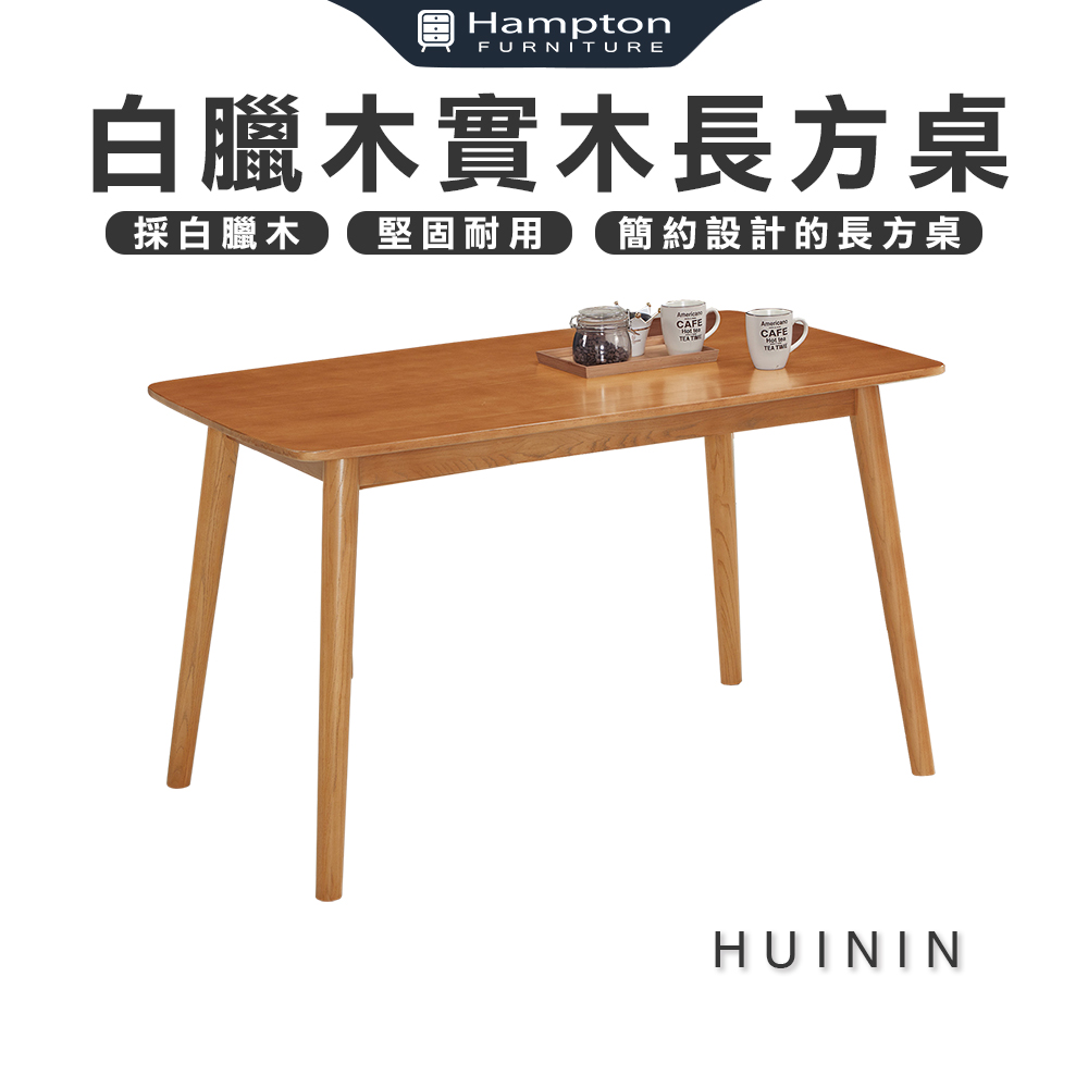 【Hampton 漢汀堡】卉寧白臘木淺胡桃色實木長方桌, , large