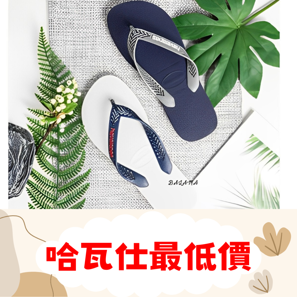 [巴拉娜巴西人字拖專賣店]中壢實體店面 Havaianas哈瓦仕 夾腳拖/人字拖鞋 POWER SOLID 沙灘 海灘 海邊 男款, , large