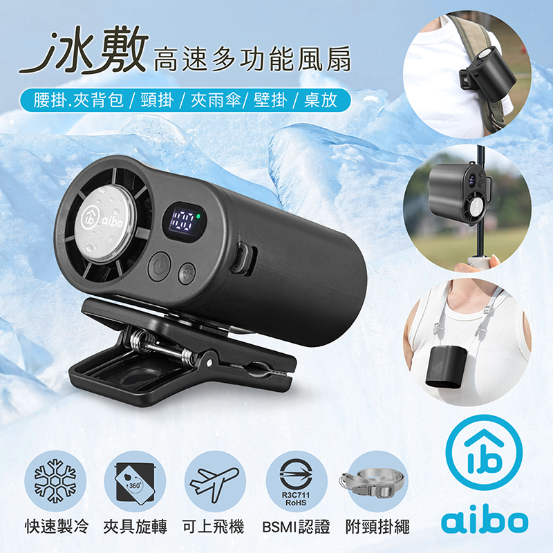 【aibo】冰敷100檔數顯高速 多功能風扇-HA-FAN1156-BK-夜幕黑, , large