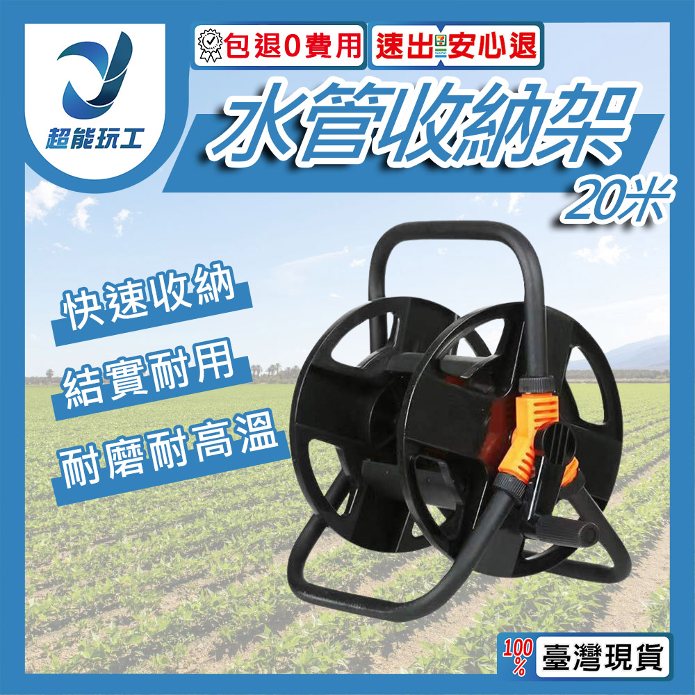 水管車收納架20米, , large