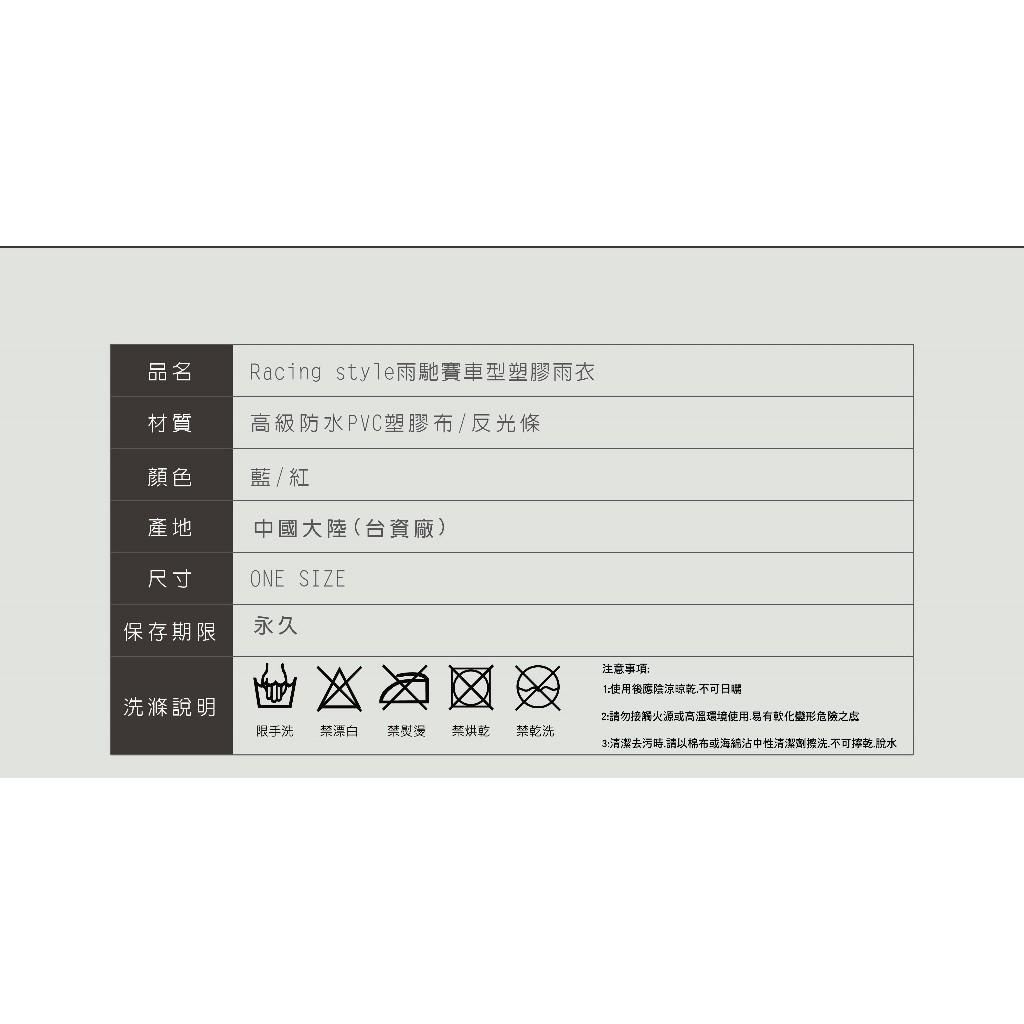 天龍牌 雨馳賽車型 雨衣 顏色可選 藍黑/紅黑 單一尺寸, , large
