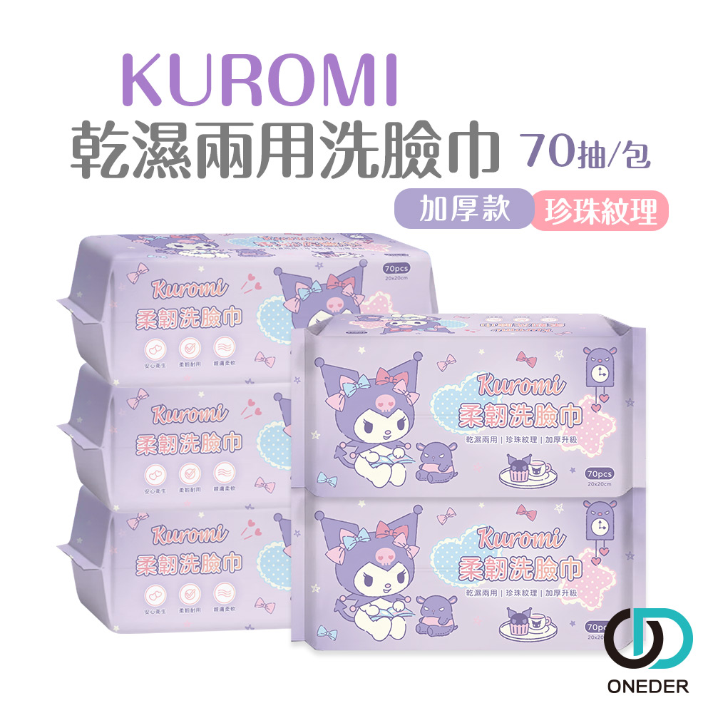 Sanrio 三麗鷗洗臉巾 (70抽) 【旺達棉品】KU-DP002