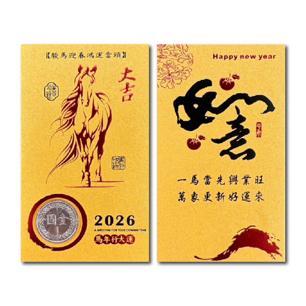 1A 2026 馬年 福袋 如意 大吉 10張入 (不包含1元硬幣) /包 3602, , large