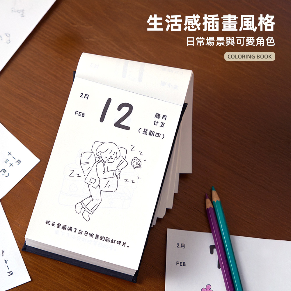 【上手家居】生活插畫著色本-365天(大人著色本/填色書/塗色書/著色書), , large