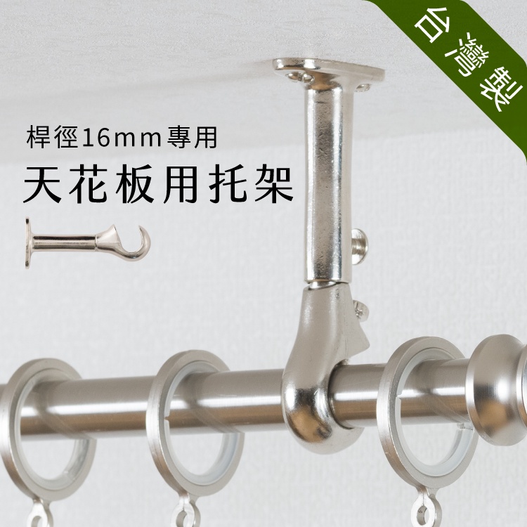 Ceiling Mount Curtain Rod Brackets – 3pcs Set | Fits 16mm Rod | Metal Hanging Support | Made in Taiwan | Sleek & Durable | Gross White, , large