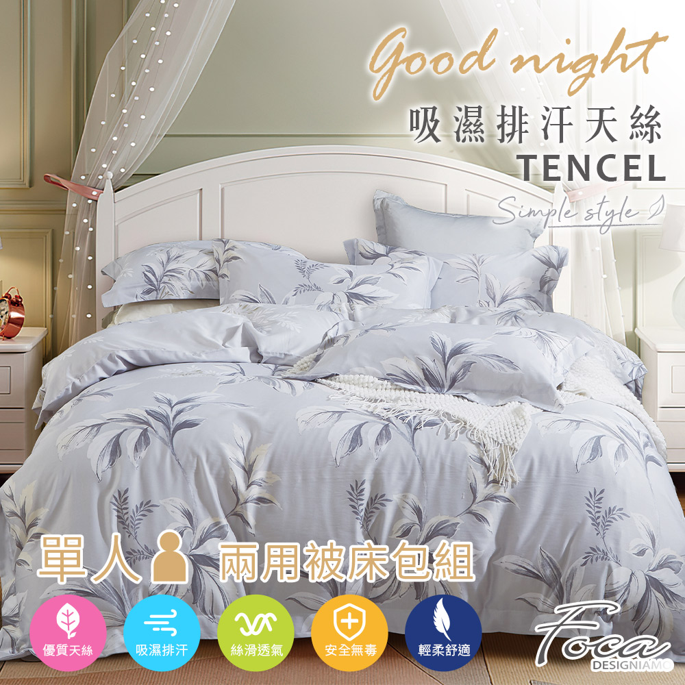 【FOCA】云想花容 | 3M專利吸濕排汗天絲兩用被床包組-單人, , large