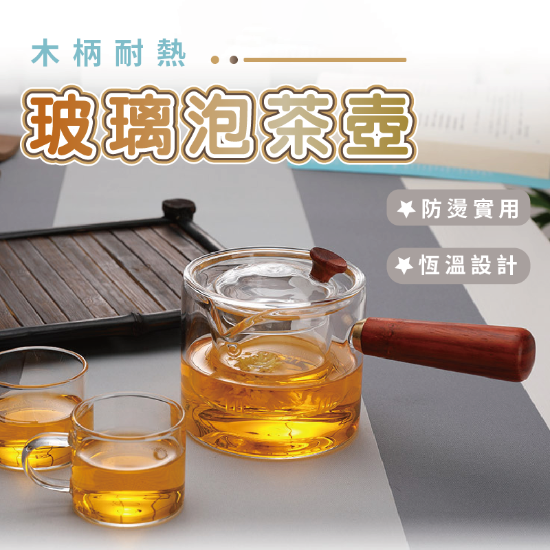 【SK Delicate Life】Heat-resistant glass teapot with wooden handle (without glass cup) for daily home tea brewing, hand-brewed coffee maker, afternoon tea with friends, , large