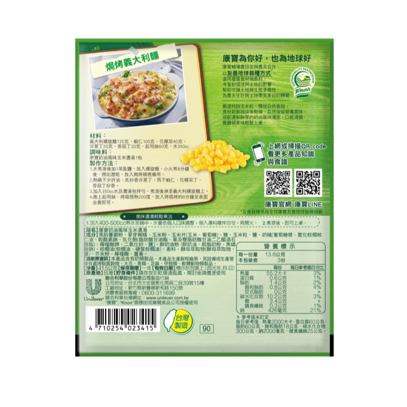 KNORR QCS CRMCORN 41.5G, , large