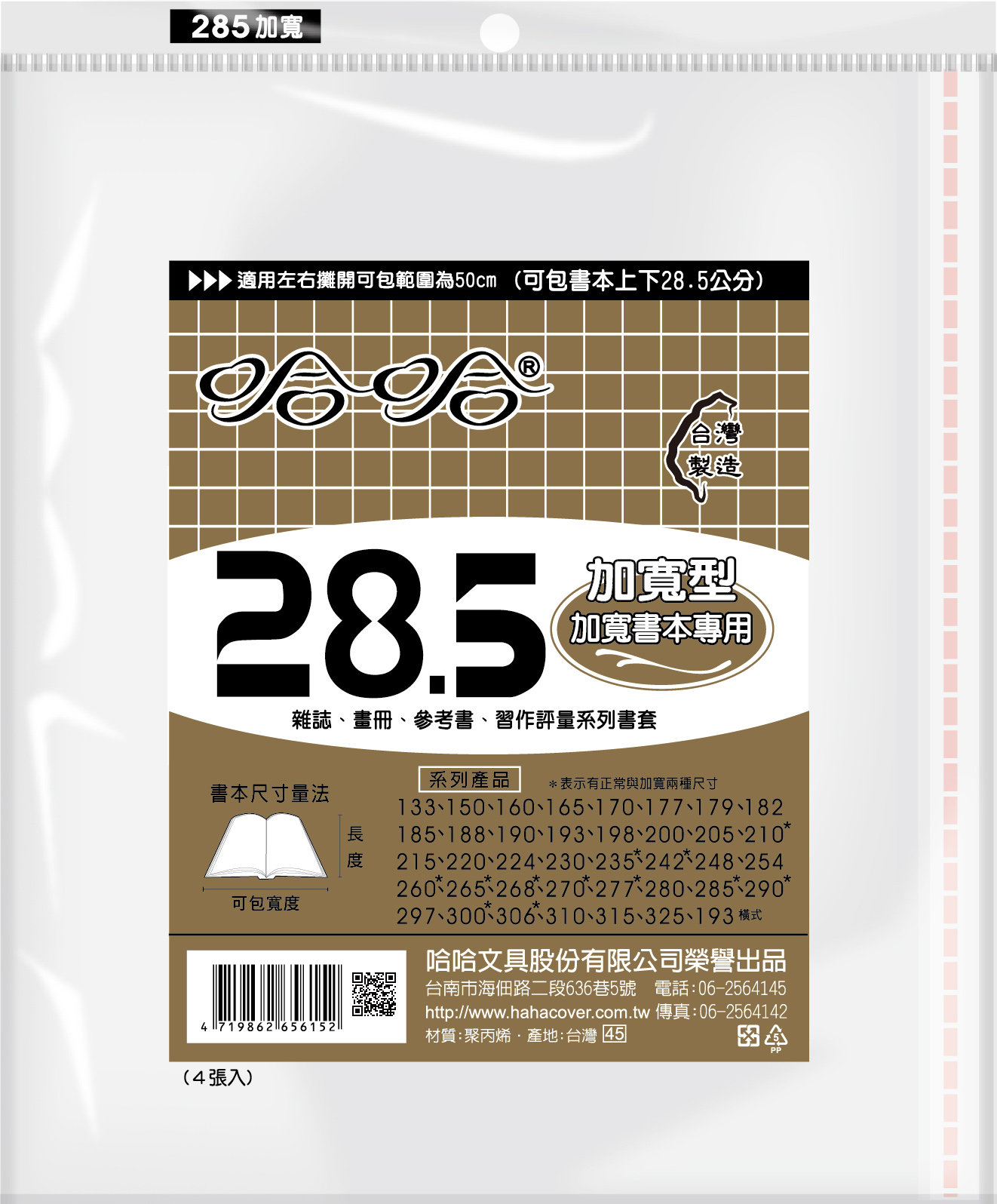哈哈書套 28.5公分加寬, , large