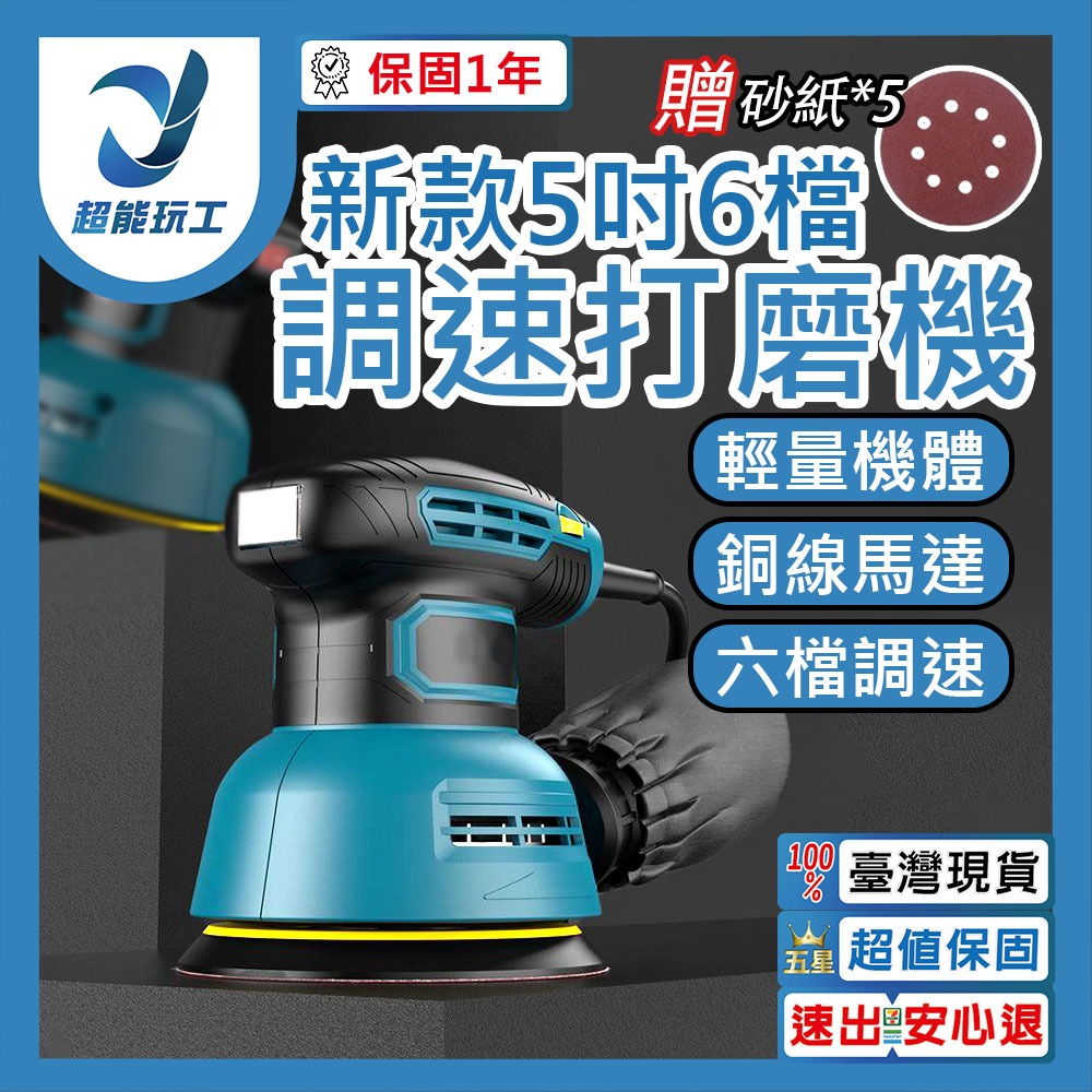 新款5吋6檔調速打磨機110V