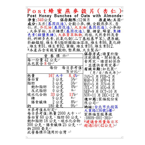 Post蜂蜜燕麥榖片(杏仁), , large