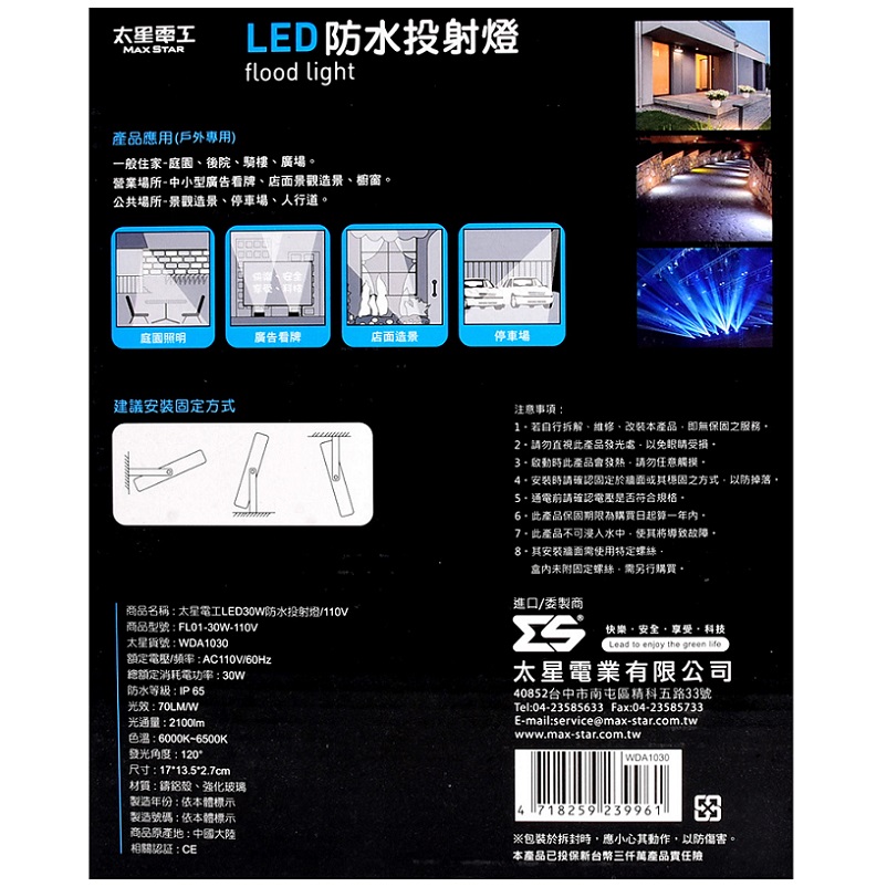 太星電工LED30W防水投射燈110V, , large