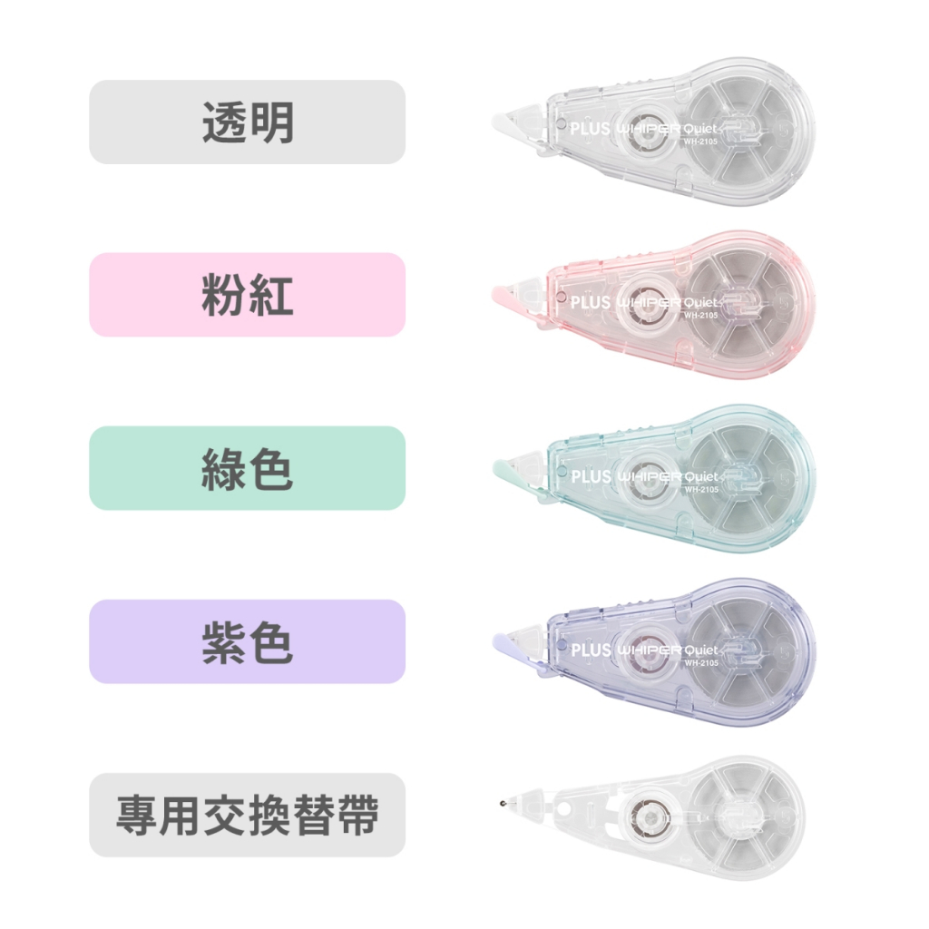 PLUS  WH-2105 靜音修正帶替帶, , large