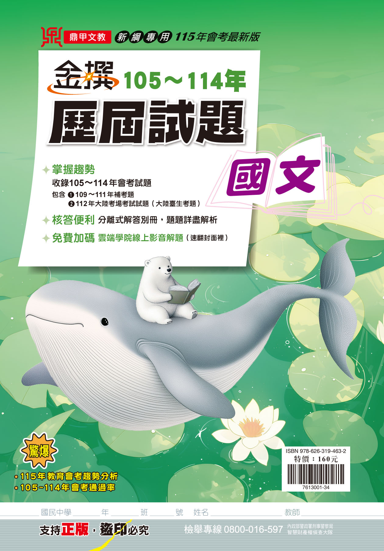 金撰105-114年歷屆試題 國文
考古題必寫, , large