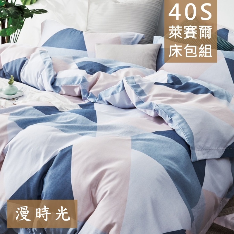 【愛神】40支天絲台灣製造天絲<漫時光>雙人床包組