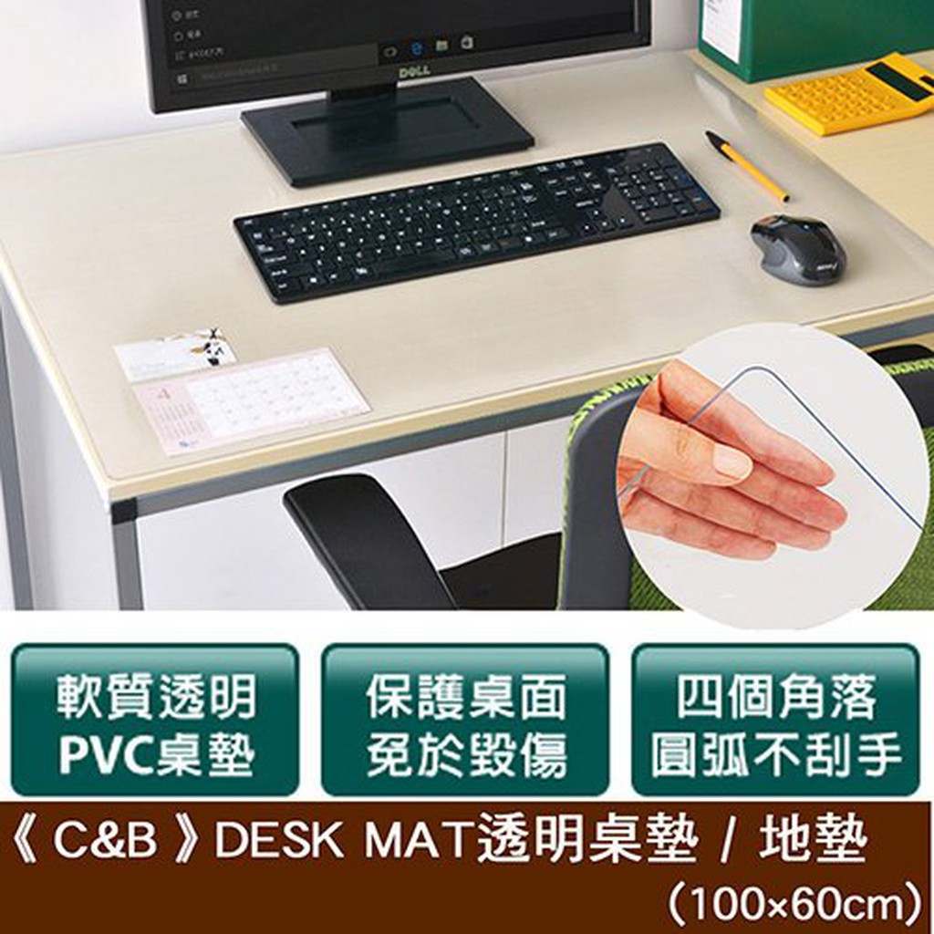 《C&B》DESK MAT透明桌墊 / 地墊 -100*60CM 外銷日本桌墊 台灣生產