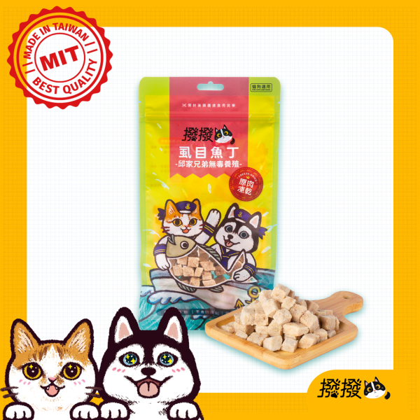 【撥撥】虱目魚丁 - 邱家兄弟無毒養殖，貓狗適用原肉凍乾｜每包40g, , large