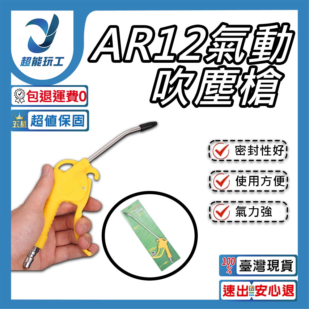 吹塵槍加長塑柄款AR-12, , large