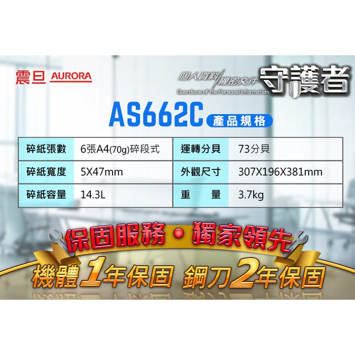 震旦 AURORA 6張碎段式碎紙機 AS662C, , large