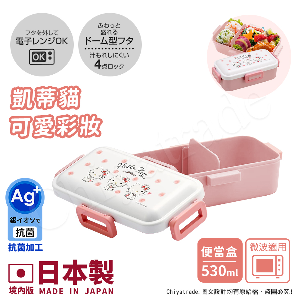 【百科良品】日本製 三麗鷗 Kitty 可愛彩妝 便當盒 保鮮餐盒 抗菌加工Ag+ 530ML(日本境內版)-凱蒂貓, , large