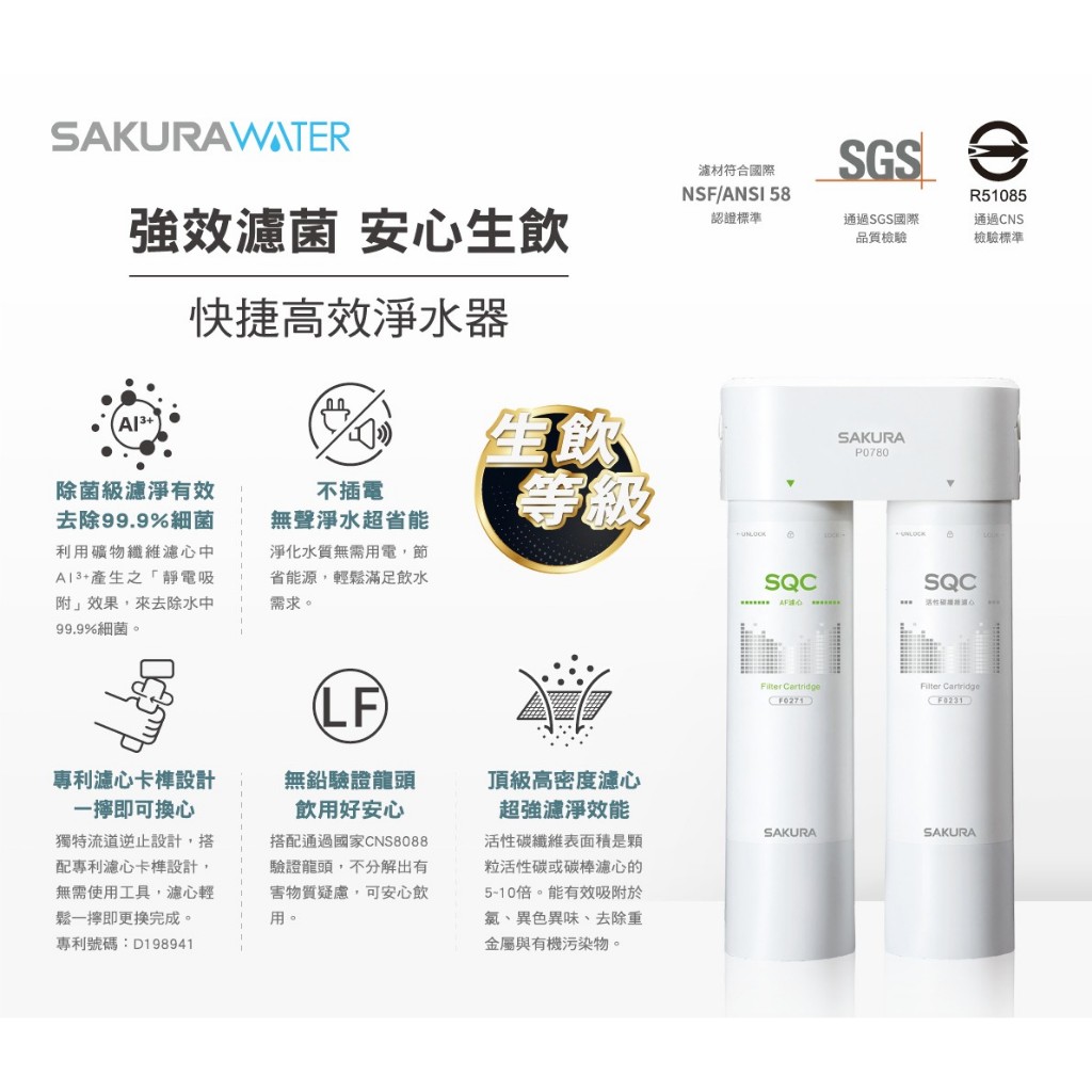 【麗水生活】SAKURA 櫻花 P0780 快捷高效淨水器(雙管除菌型), , large