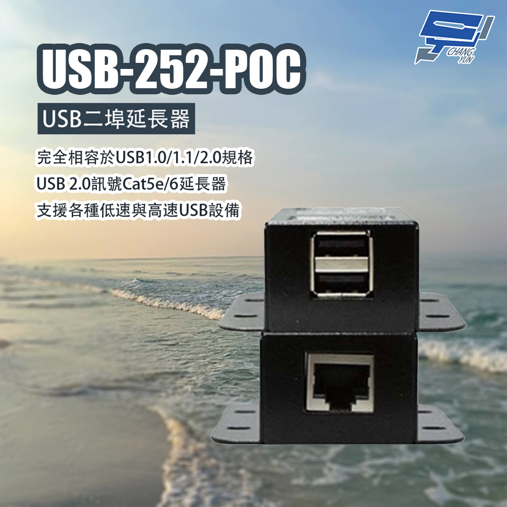 昌運監視器 USB-252-POC USB二埠延長器, , large