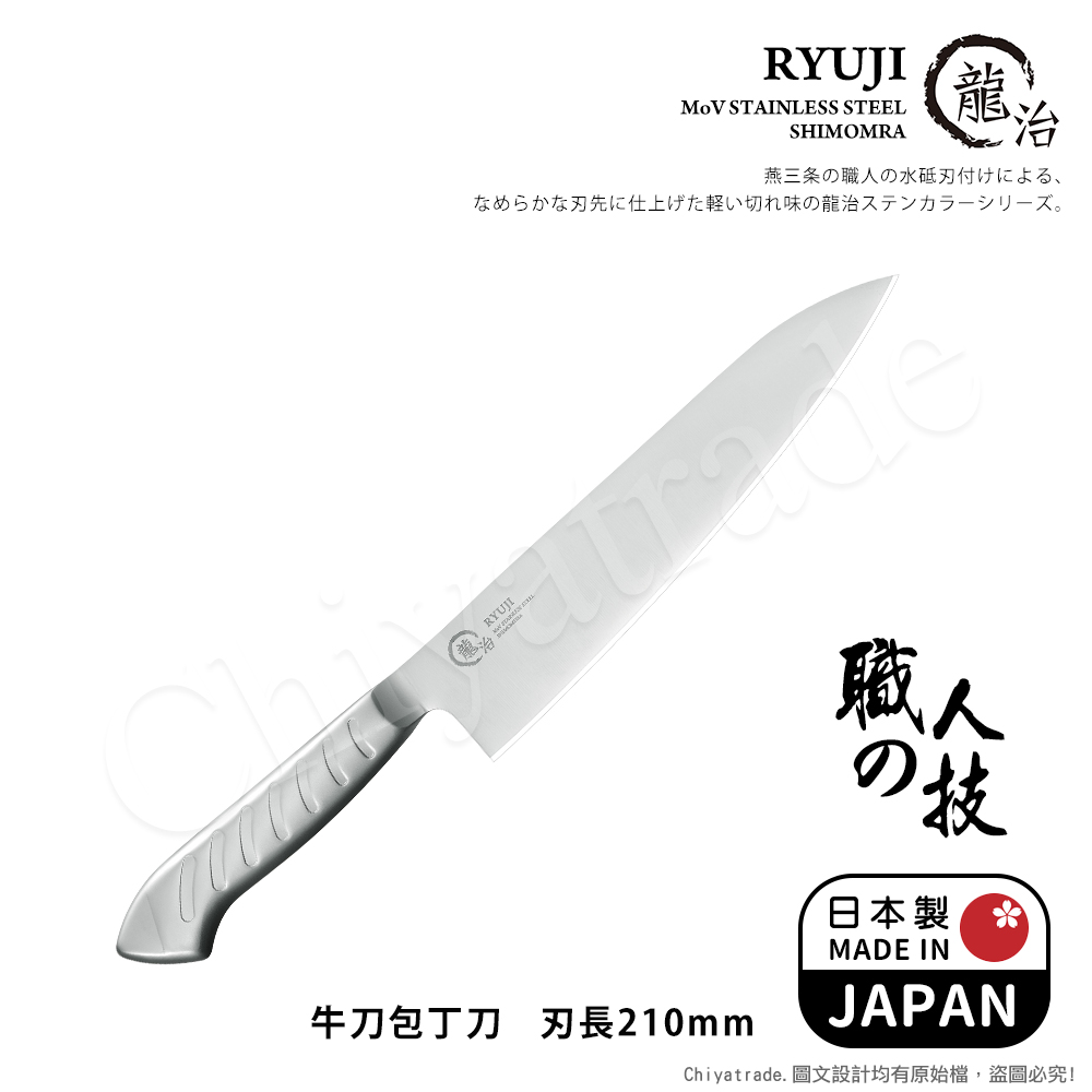 【日本下村】龍治RYUJI日本製-匠製水磨 精工淬鍊一體成型不鏽鋼刀-21cm(大牛刀), , large