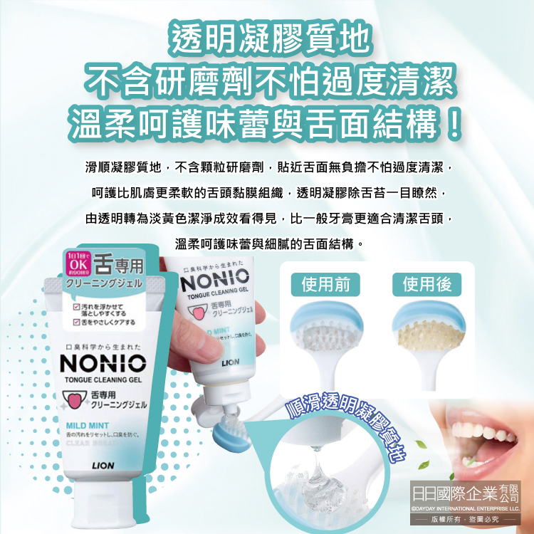 Lion NONIO Tongue Cleaning 45g, , large