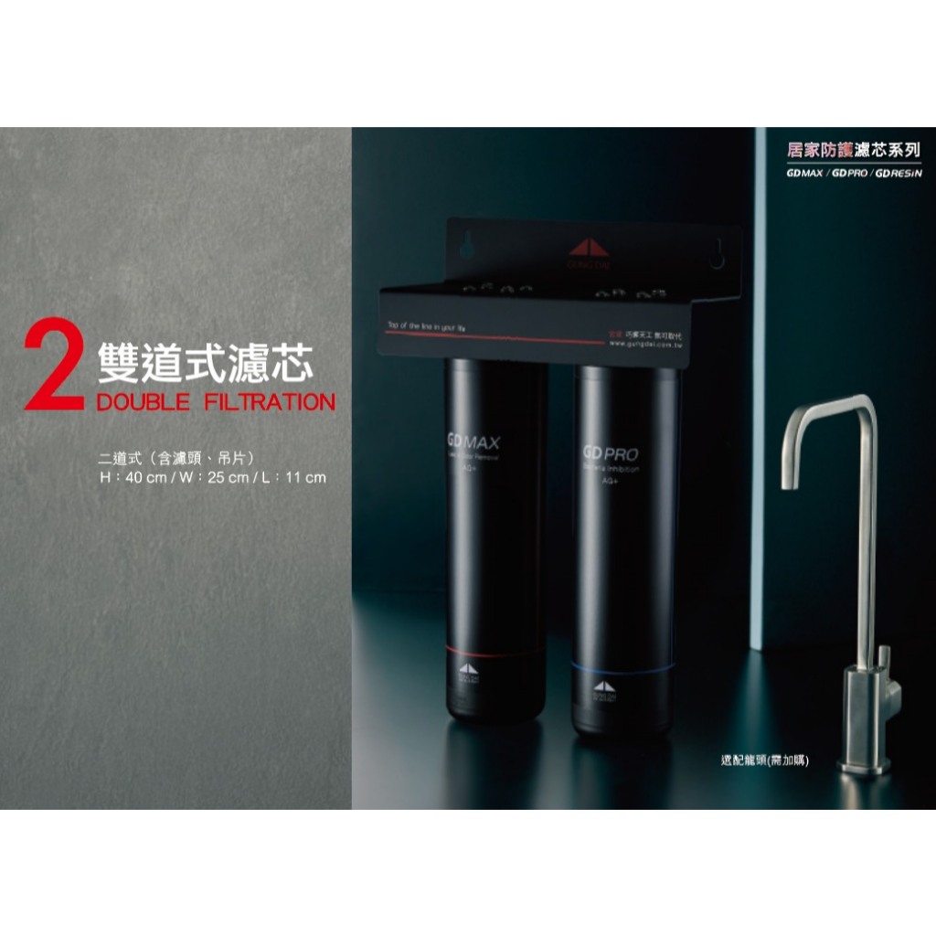 【麗水生活】宮黛 GD MAX/GD PRO/GD RESIN (保留礦物質、除雜質、水垢、軟化水質), , large