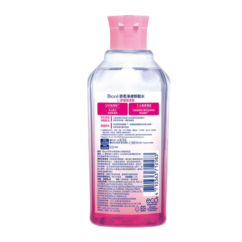 Bior舒柔淨膚卸水 舒緩保濕型, , large