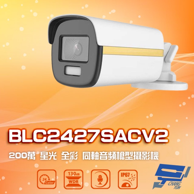 昌運監視器 BLC2427SACV2 200萬 星光全彩同軸音頻槍型攝影機 內建麥克風, , large