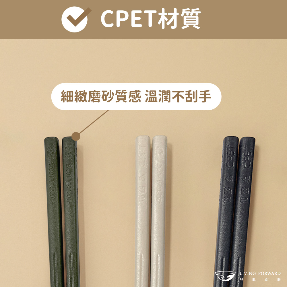 【哩皿食器】台灣製 CPET 潔晶筷25CM 六雙入組, , large