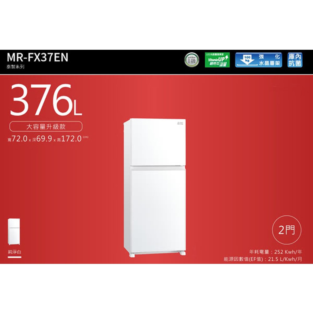 MITSUBISHI 376L Two-Door Grade 1 Inverter Refrigerator MR-FX37EN, , large