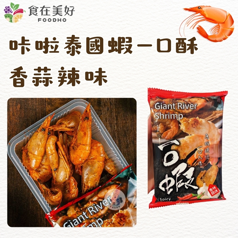 Thai Shrimp Crisps (25g/Pack)