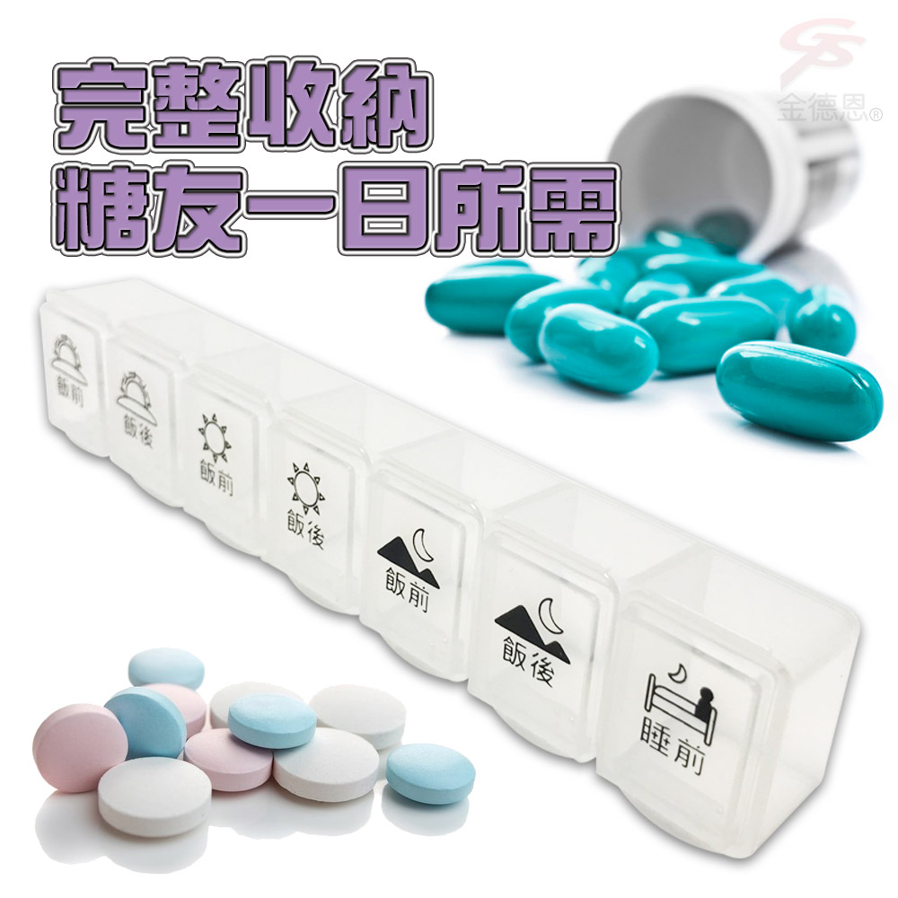 GS MALL 糖尿病專用 7格藥盒 藥盒 隨身藥盒 收納藥盒 7格藥盒 透明藥盒 糖尿病藥盒, , large