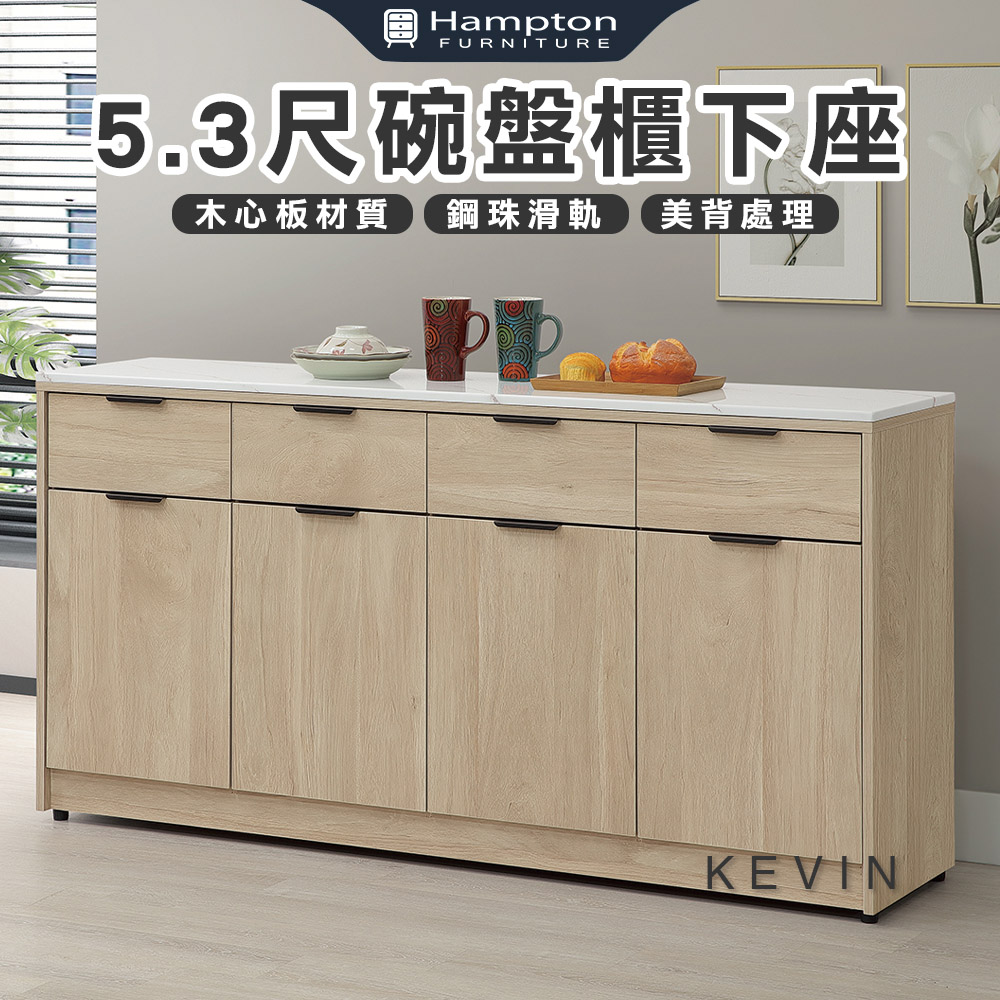 【Hampton 漢汀堡】凡可5.3尺碗盤櫃下座, , large