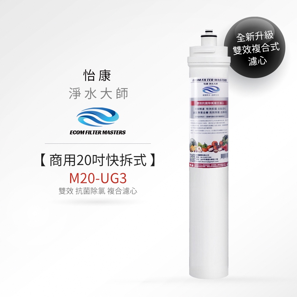 【怡康淨水】15吋 20吋 快拆式 濾心, , large